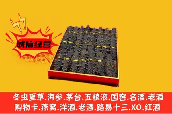 南充蓬安县回收海参